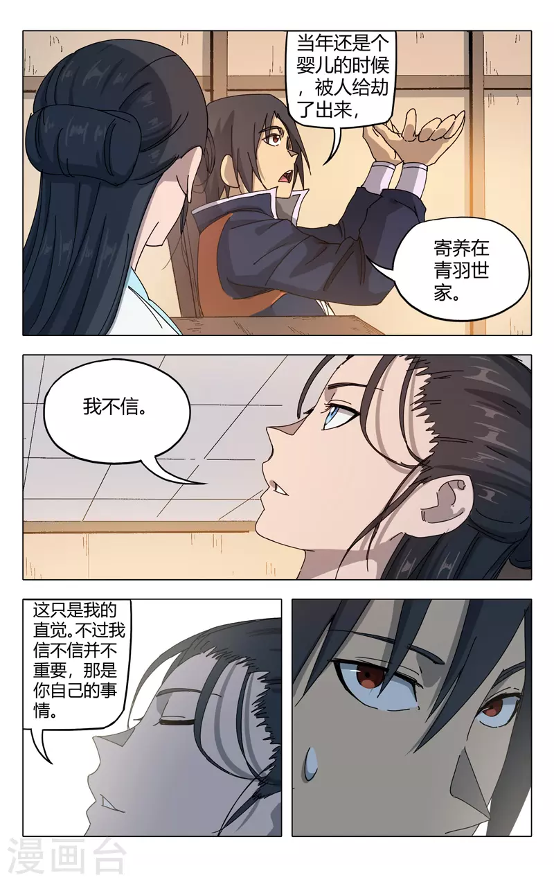 第286话-万界仙踪-踏雪动漫?图：广浩,文：发飙的蜗牛（第5张）