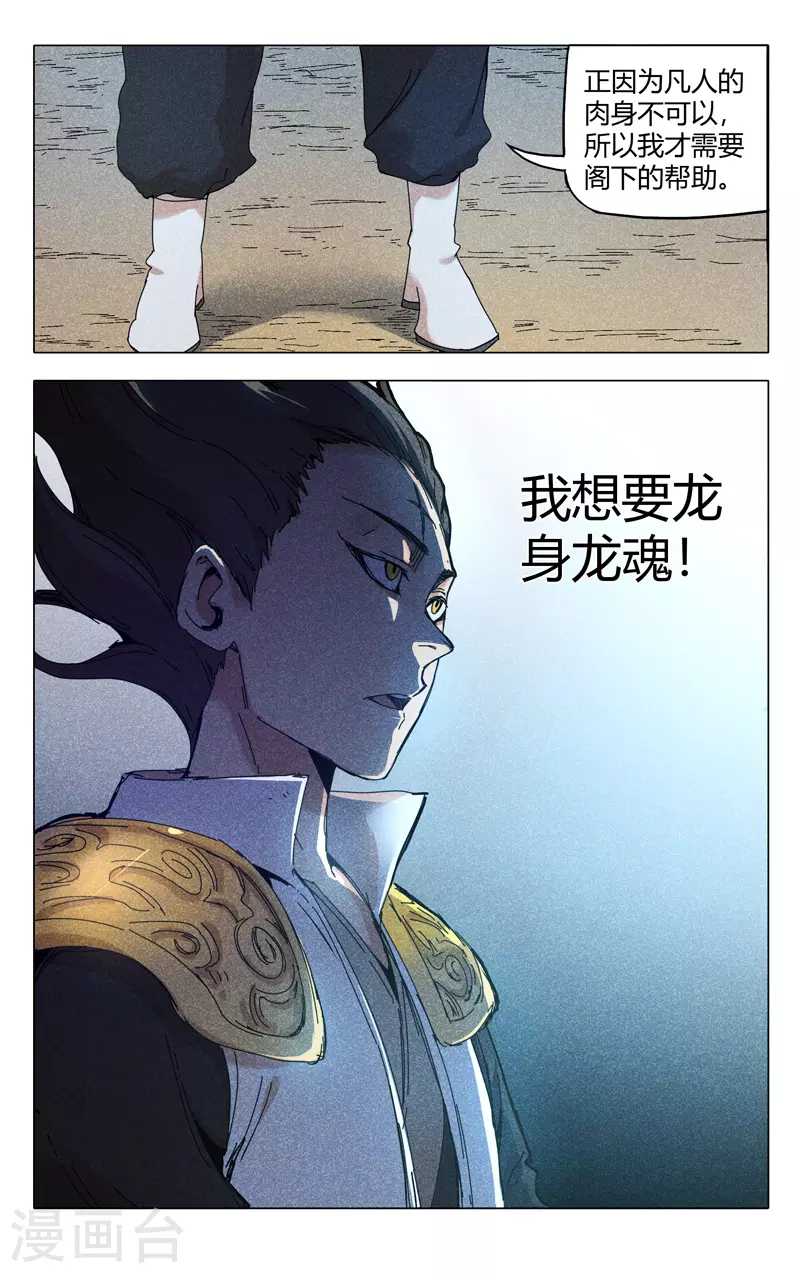第287话-万界仙踪-踏雪动漫?图：广浩,文：发飙的蜗牛（第11张）