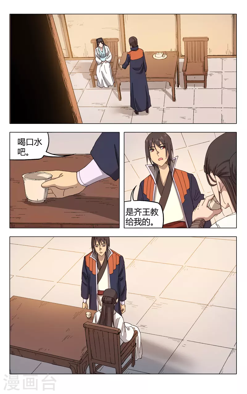 第286话-万界仙踪-踏雪动漫?图：广浩,文：发飙的蜗牛（第2张）