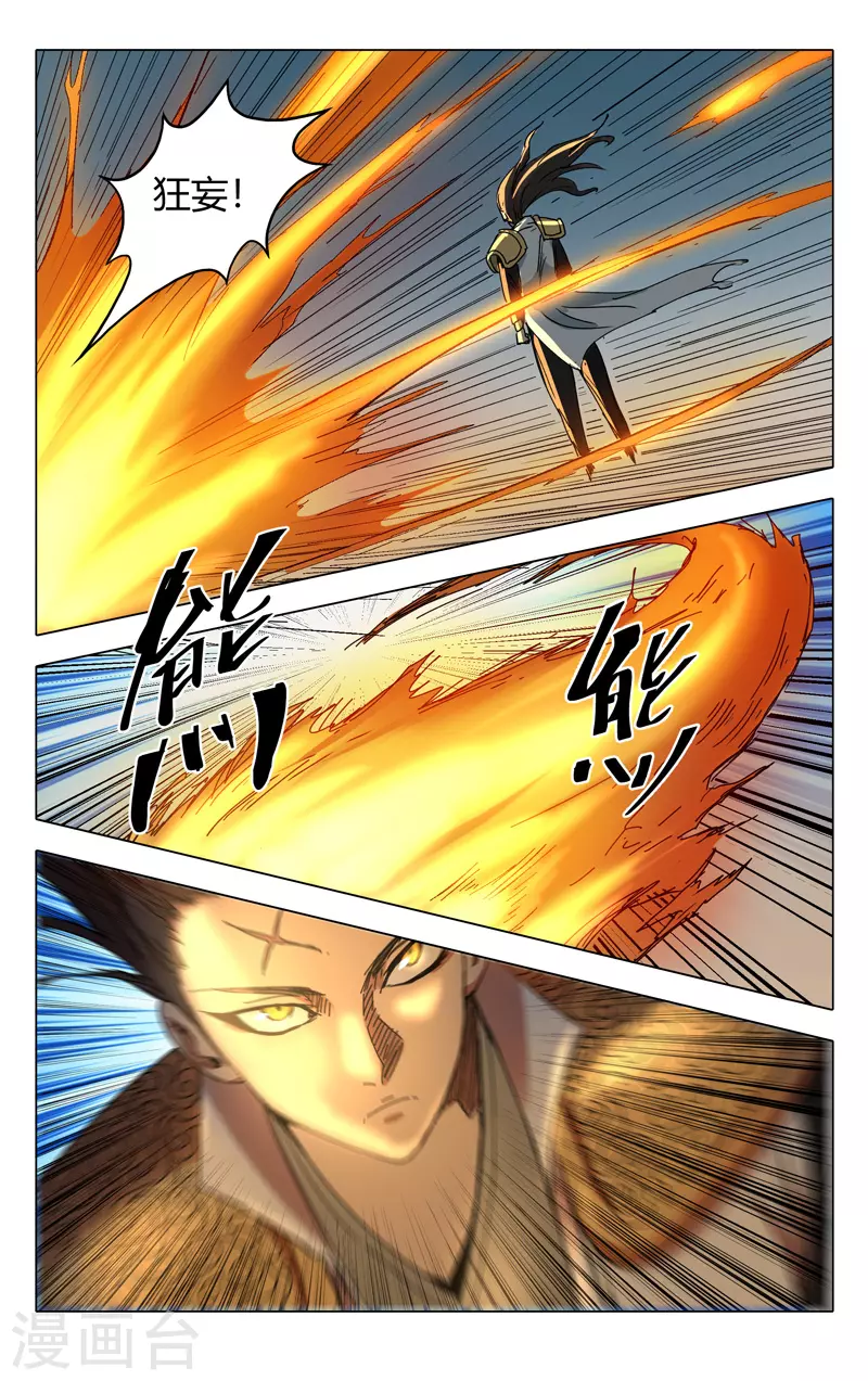 第287话-万界仙踪-踏雪动漫?图：广浩,文：发飙的蜗牛（第12张）