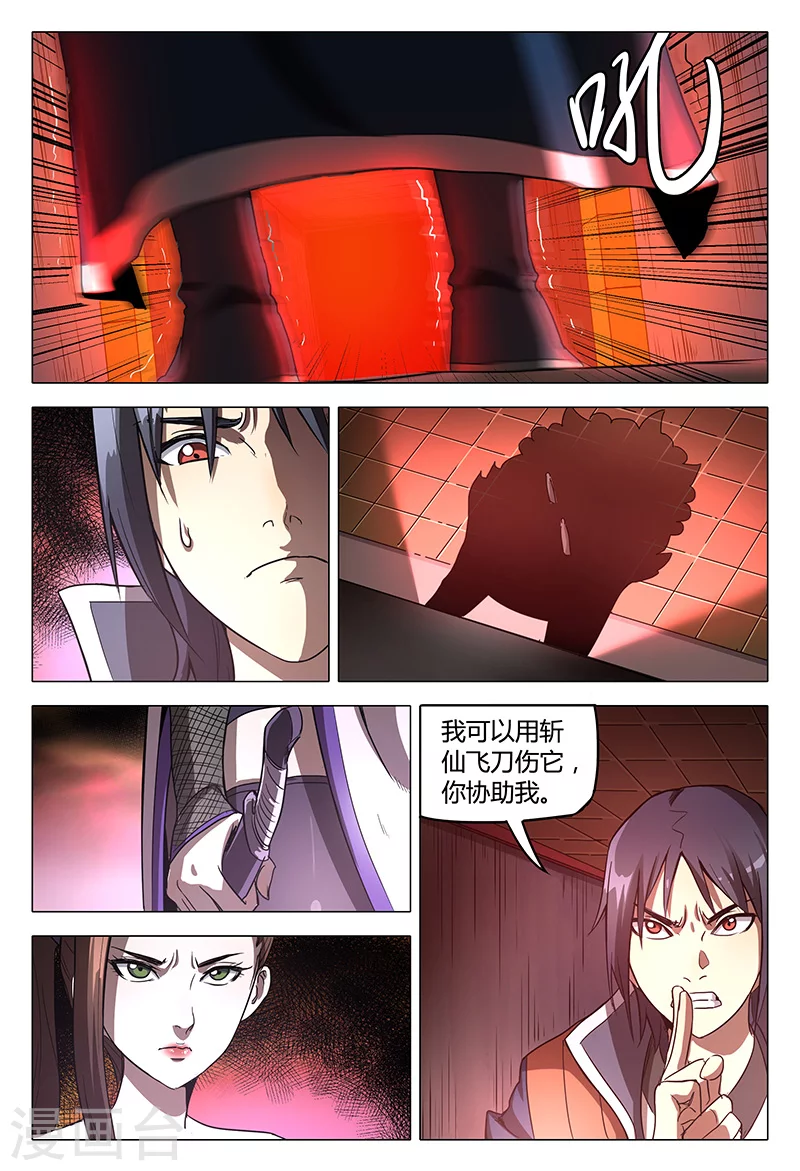 第102话-万界仙踪-踏雪动漫?图：广浩,文：发飙的蜗牛（第8张）