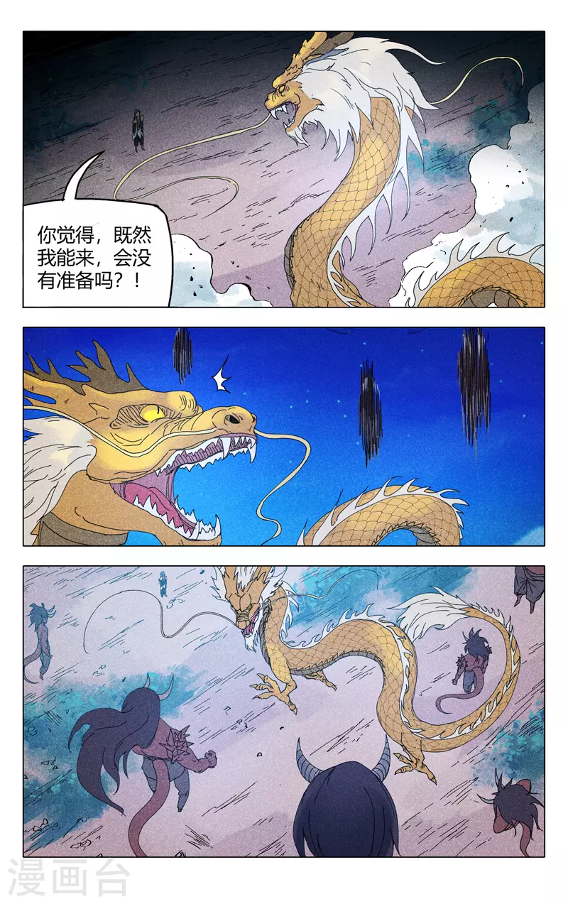 第288话-万界仙踪-踏雪动漫?图：广浩,文：发飙的蜗牛（第7张）