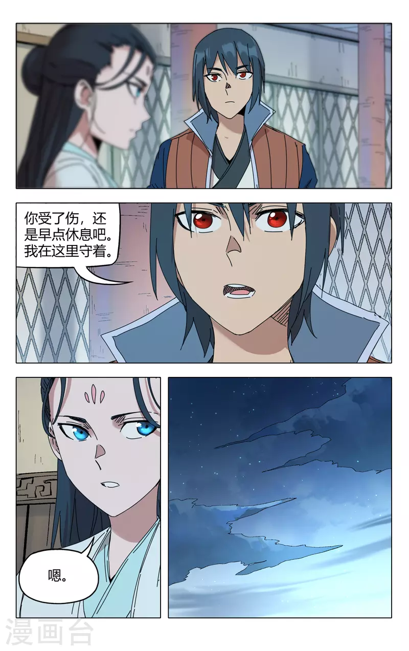 第286话-万界仙踪-踏雪动漫?图：广浩,文：发飙的蜗牛（第10张）