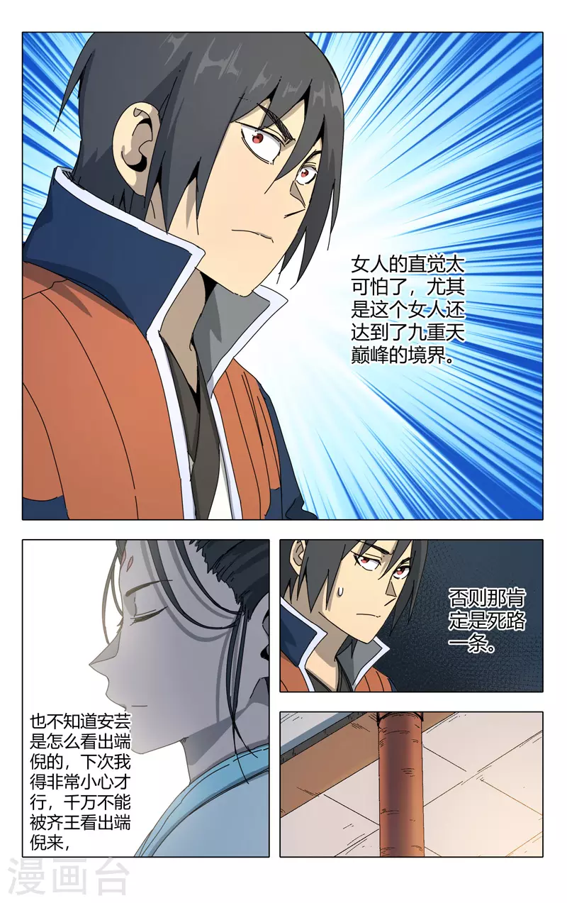 第286话-万界仙踪-踏雪动漫?图：广浩,文：发飙的蜗牛（第6张）
