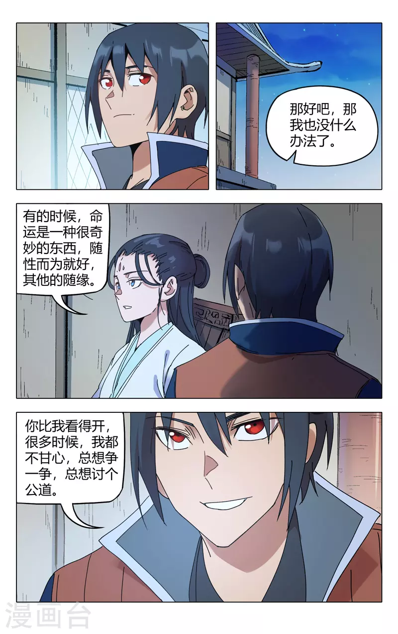 第286话-万界仙踪-踏雪动漫?图：广浩,文：发飙的蜗牛（第9张）