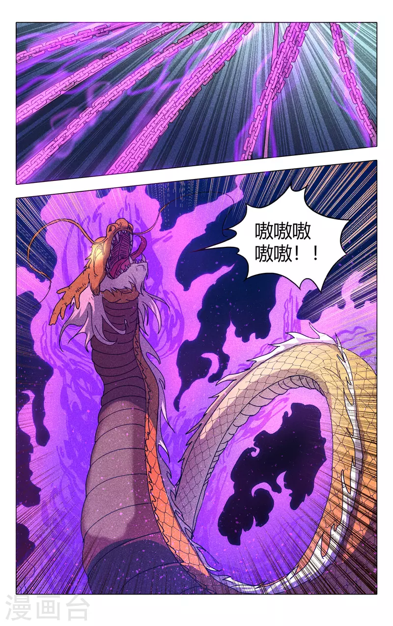 第288话-万界仙踪-踏雪动漫?图：广浩,文：发飙的蜗牛（第12张）