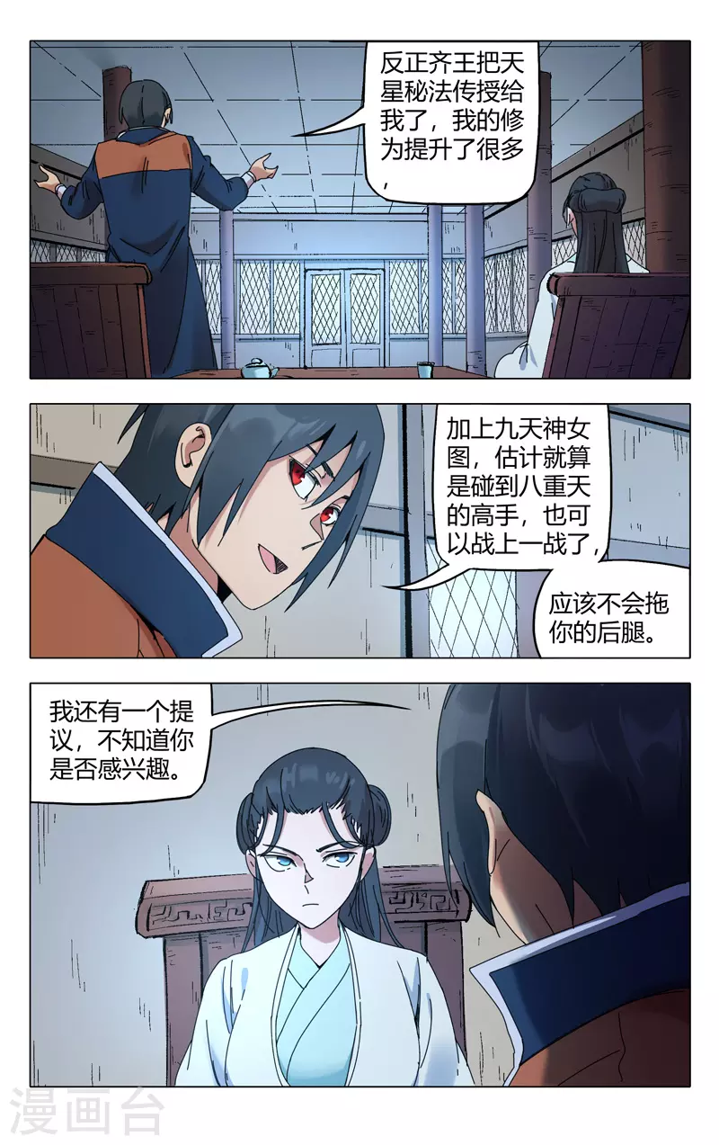 第286话-万界仙踪-踏雪动漫?图：广浩,文：发飙的蜗牛（第7张）