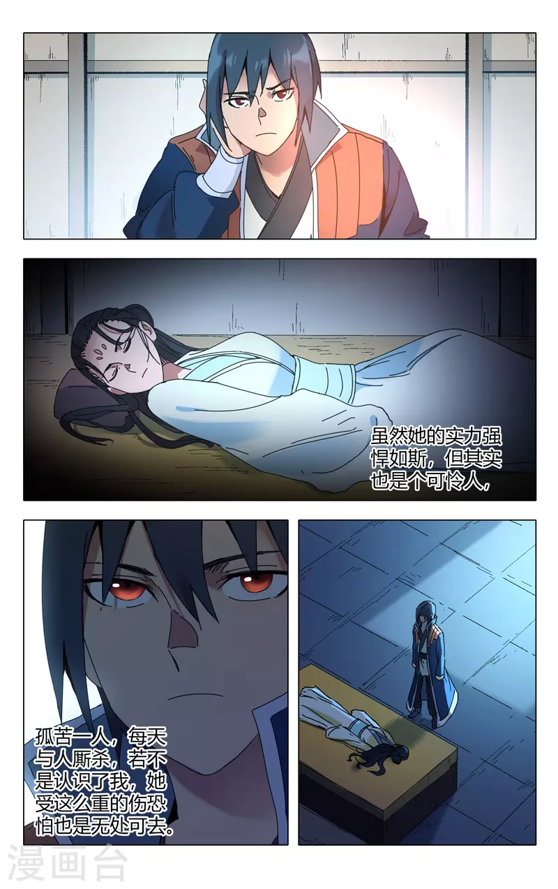 第286话-万界仙踪-踏雪动漫?图：广浩,文：发飙的蜗牛（第11张）