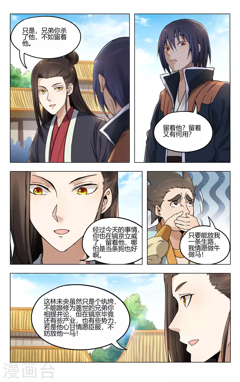 第377话-万界仙踪-踏雪动漫?图：广浩,文：发飙的蜗牛（第10张）