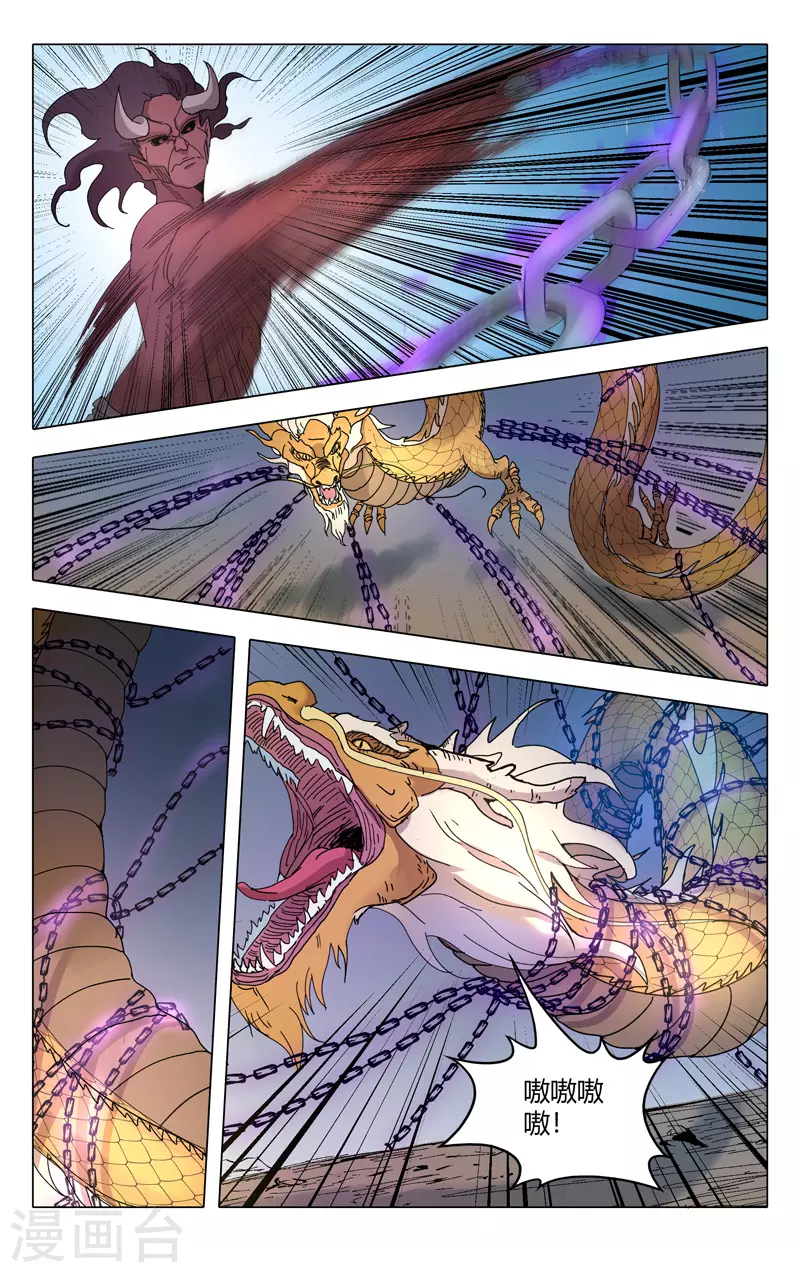 第288话-万界仙踪-踏雪动漫?图：广浩,文：发飙的蜗牛（第8张）