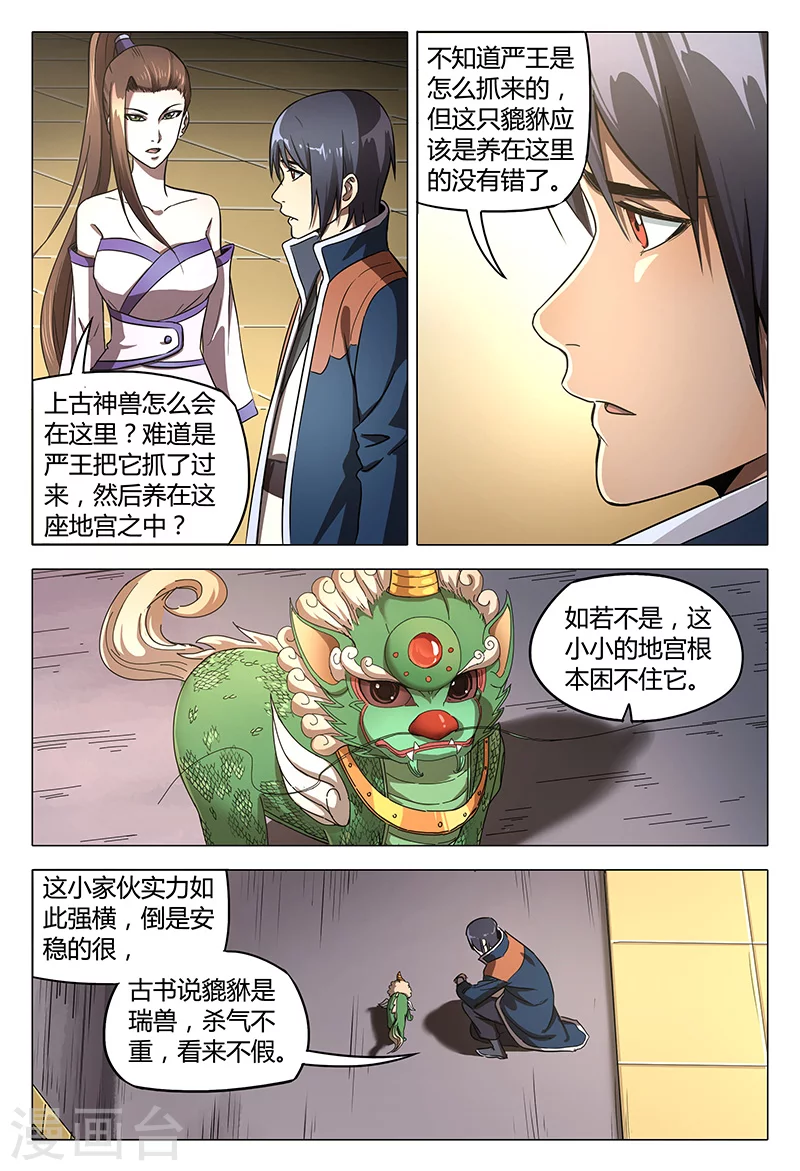 第103话-万界仙踪-踏雪动漫?图：广浩,文：发飙的蜗牛（第5张）