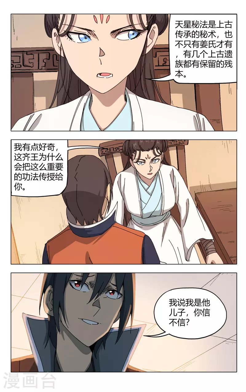第286话-万界仙踪-踏雪动漫?图：广浩,文：发飙的蜗牛（第3张）