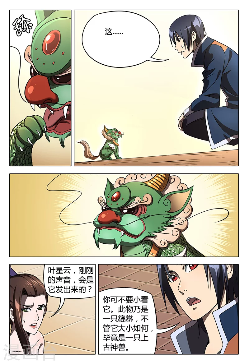 第102话-万界仙踪-踏雪动漫?图：广浩,文：发飙的蜗牛（第11张）
