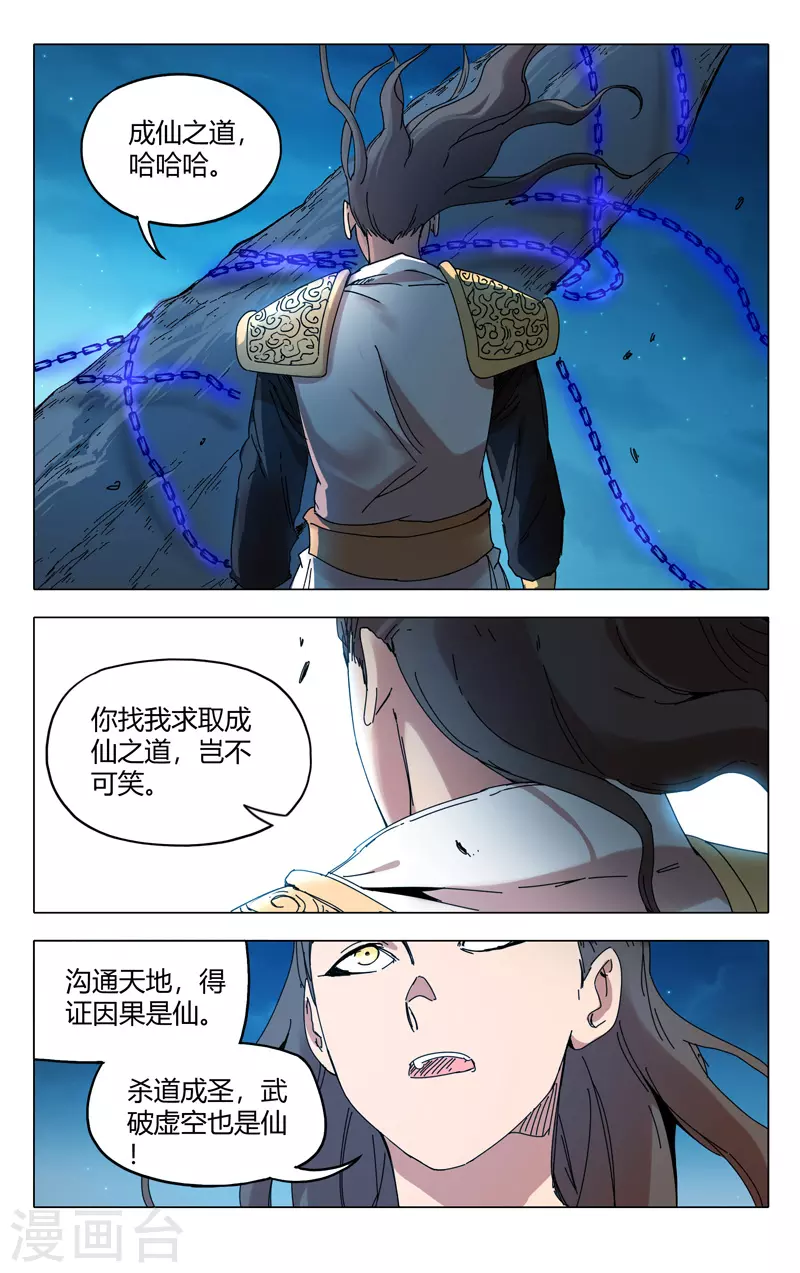 第287话-万界仙踪-踏雪动漫?图：广浩,文：发飙的蜗牛（第9张）