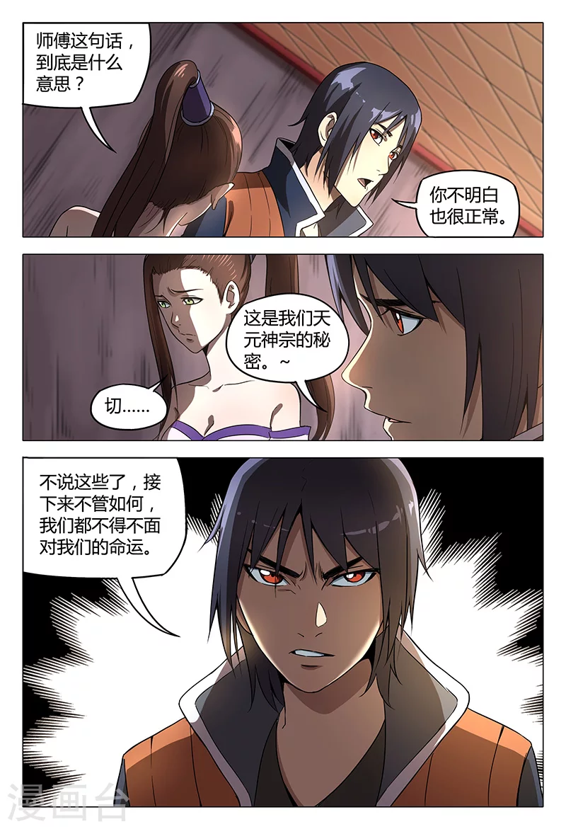 第102话-万界仙踪-踏雪动漫?图：广浩,文：发飙的蜗牛（第7张）