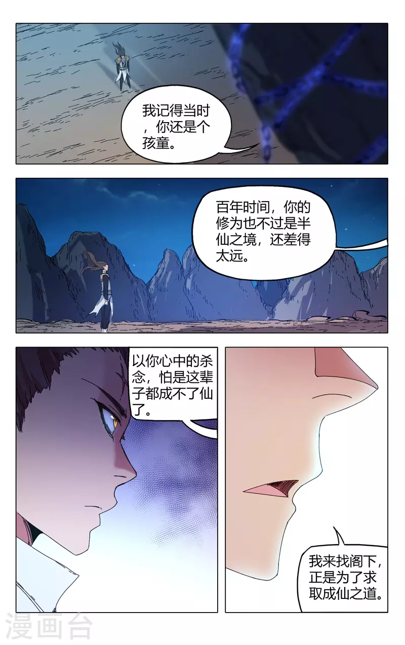 第287话-万界仙踪-踏雪动漫?图：广浩,文：发飙的蜗牛（第8张）