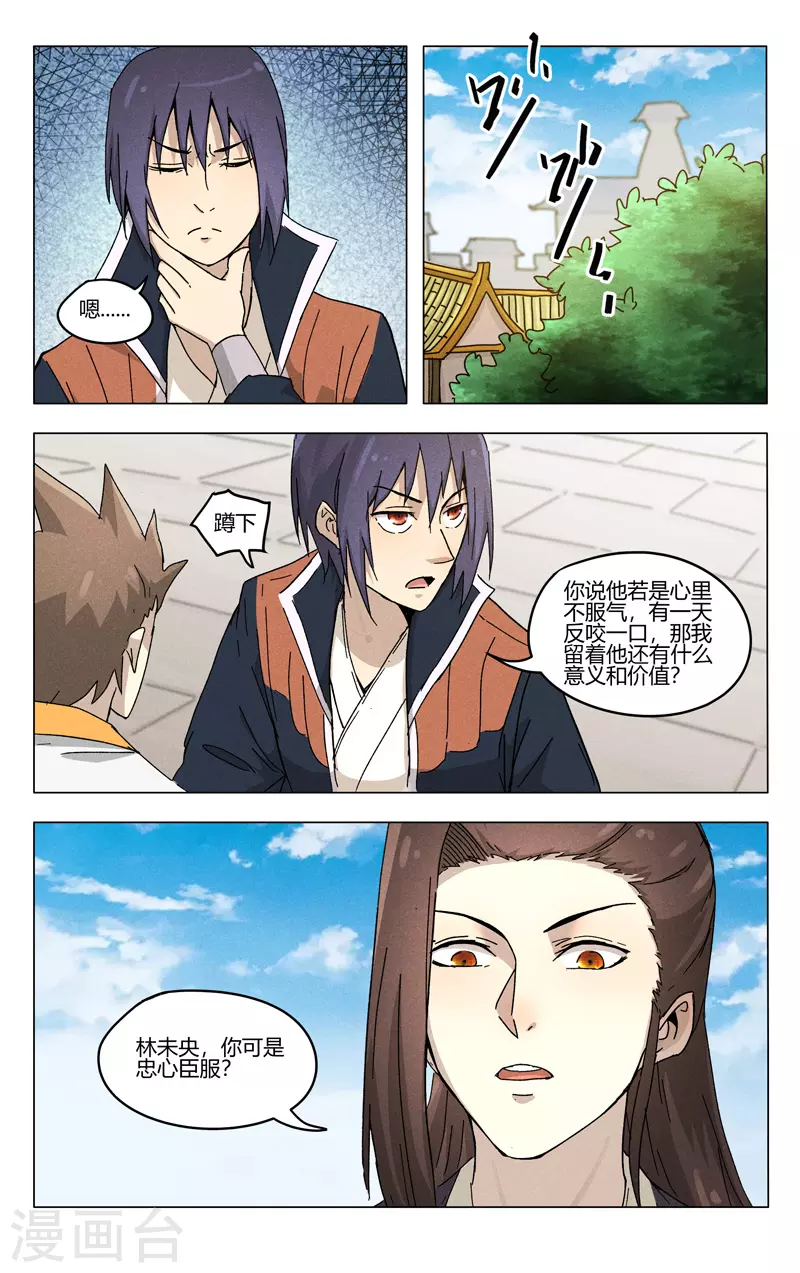 第377话-万界仙踪-踏雪动漫?图：广浩,文：发飙的蜗牛（第11张）