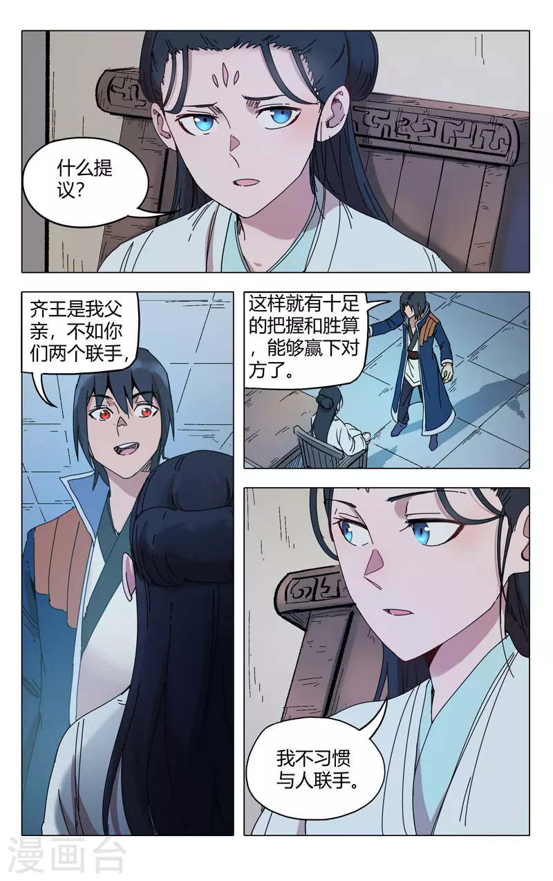 第286话-万界仙踪-踏雪动漫?图：广浩,文：发飙的蜗牛（第8张）