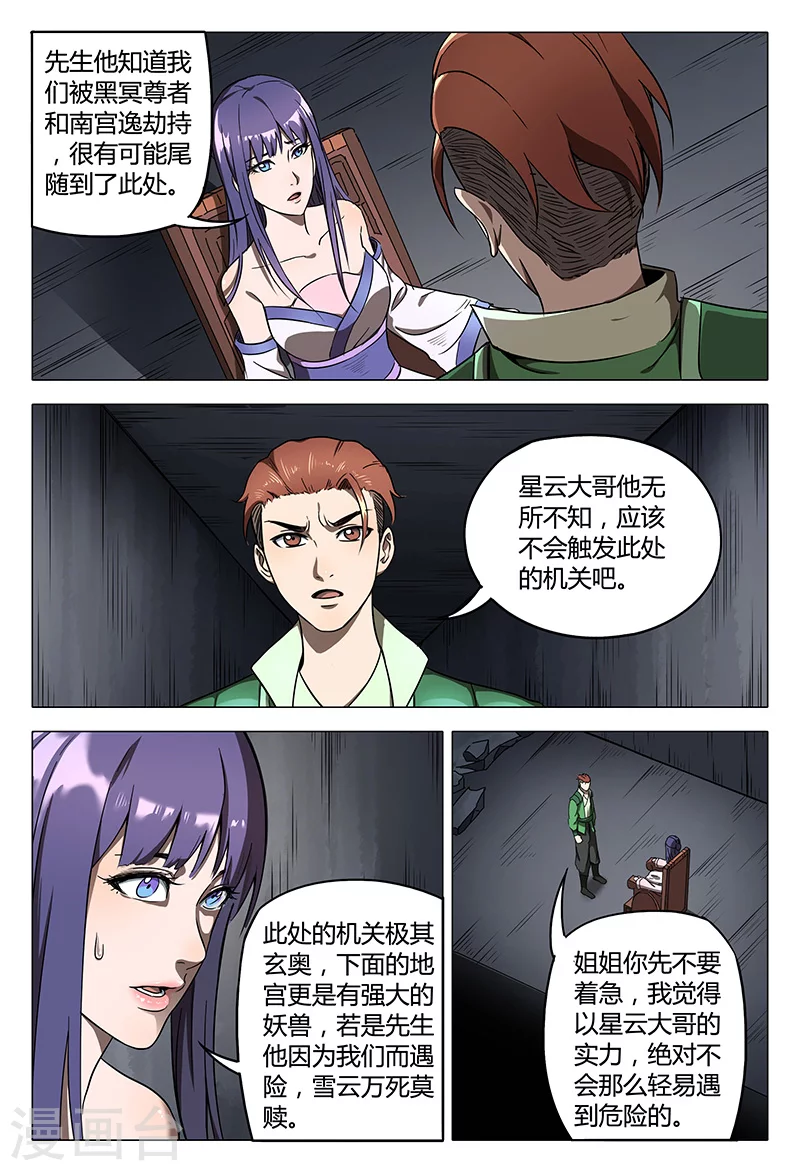 第105话-万界仙踪-踏雪动漫?图：广浩,文：发飙的蜗牛（第6张）