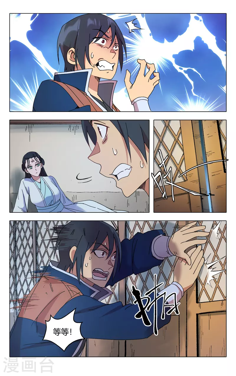 第290话-万界仙踪-踏雪动漫?图：广浩,文：发飙的蜗牛（第11张）