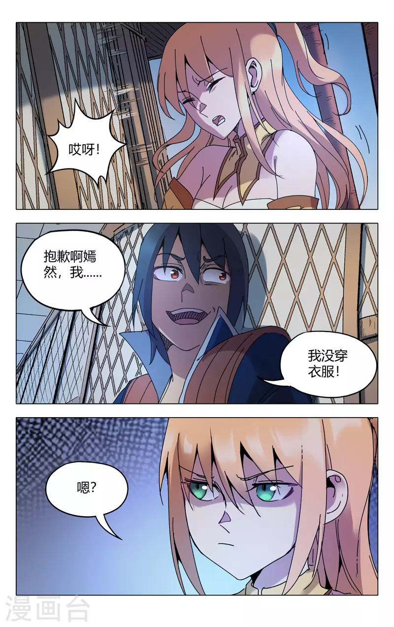 第290话-万界仙踪-踏雪动漫?图：广浩,文：发飙的蜗牛（第12张）