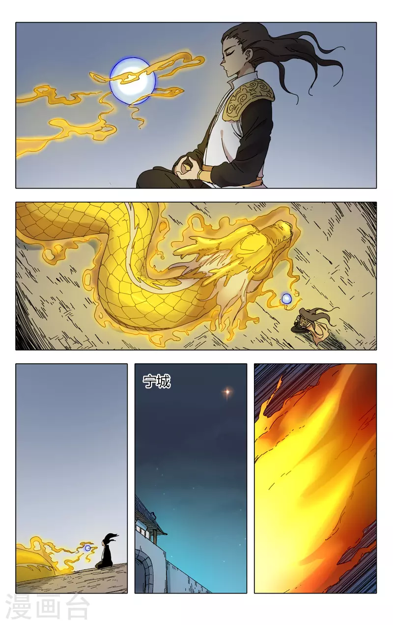 第289话-万界仙踪-踏雪动漫?图：广浩,文：发飙的蜗牛（第12张）