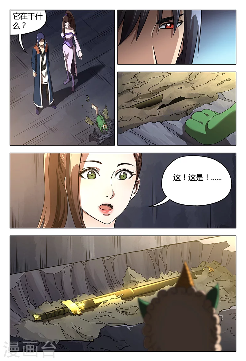 第104话-万界仙踪-踏雪动漫?图：广浩,文：发飙的蜗牛（第4张）