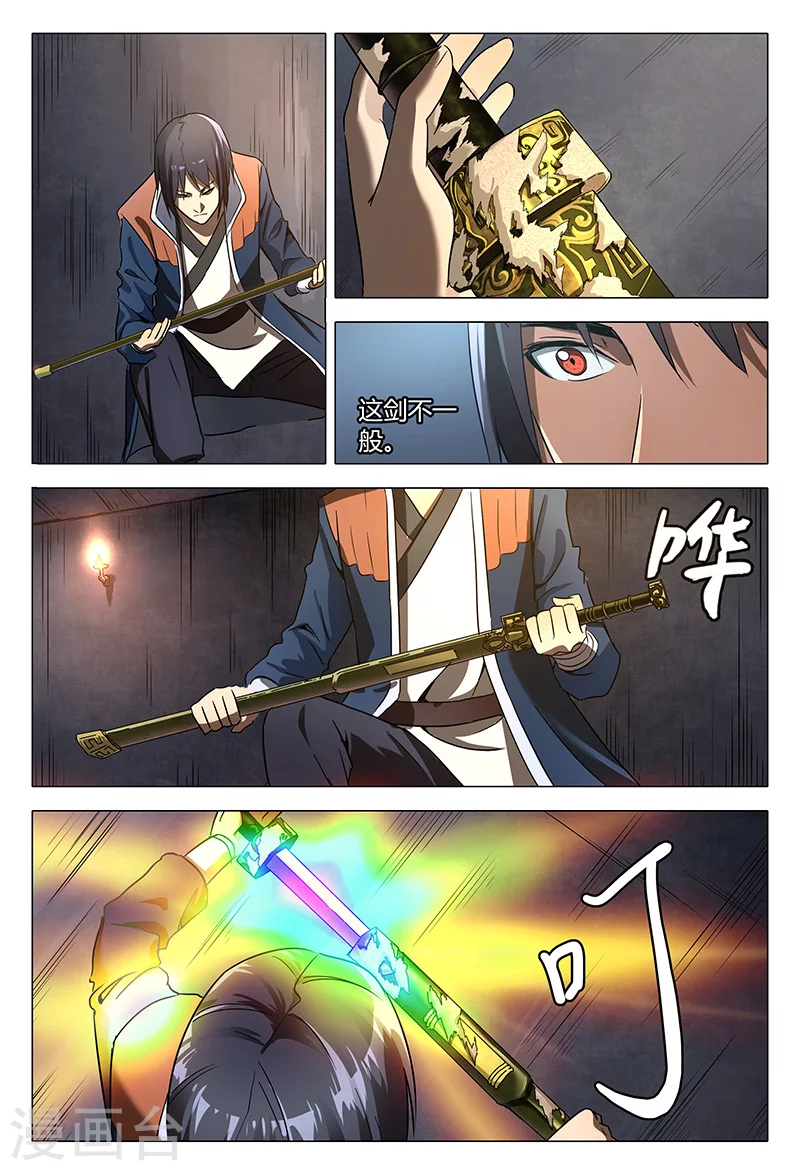 第104话-万界仙踪-踏雪动漫?图：广浩,文：发飙的蜗牛（第6张）