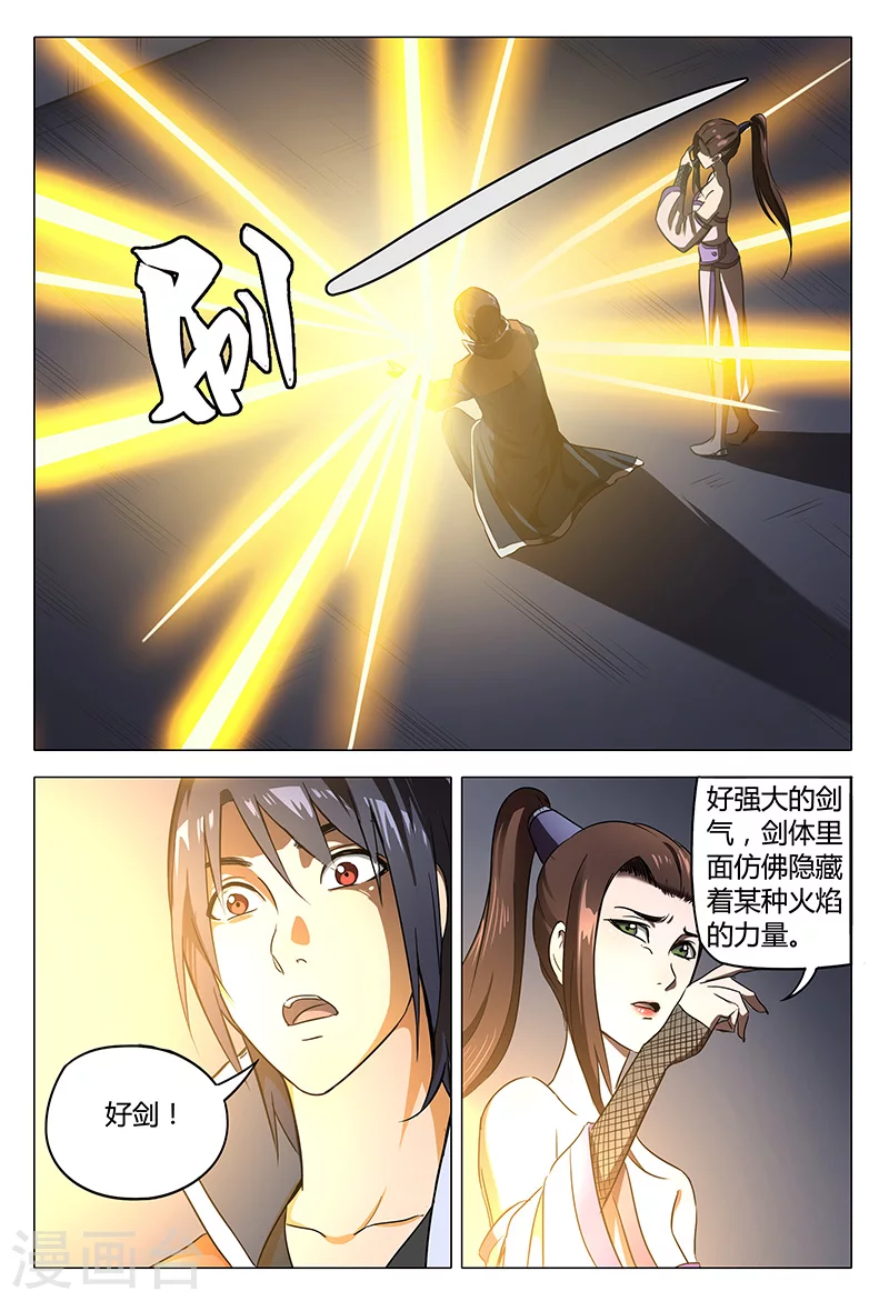 第104话-万界仙踪-踏雪动漫?图：广浩,文：发飙的蜗牛（第7张）