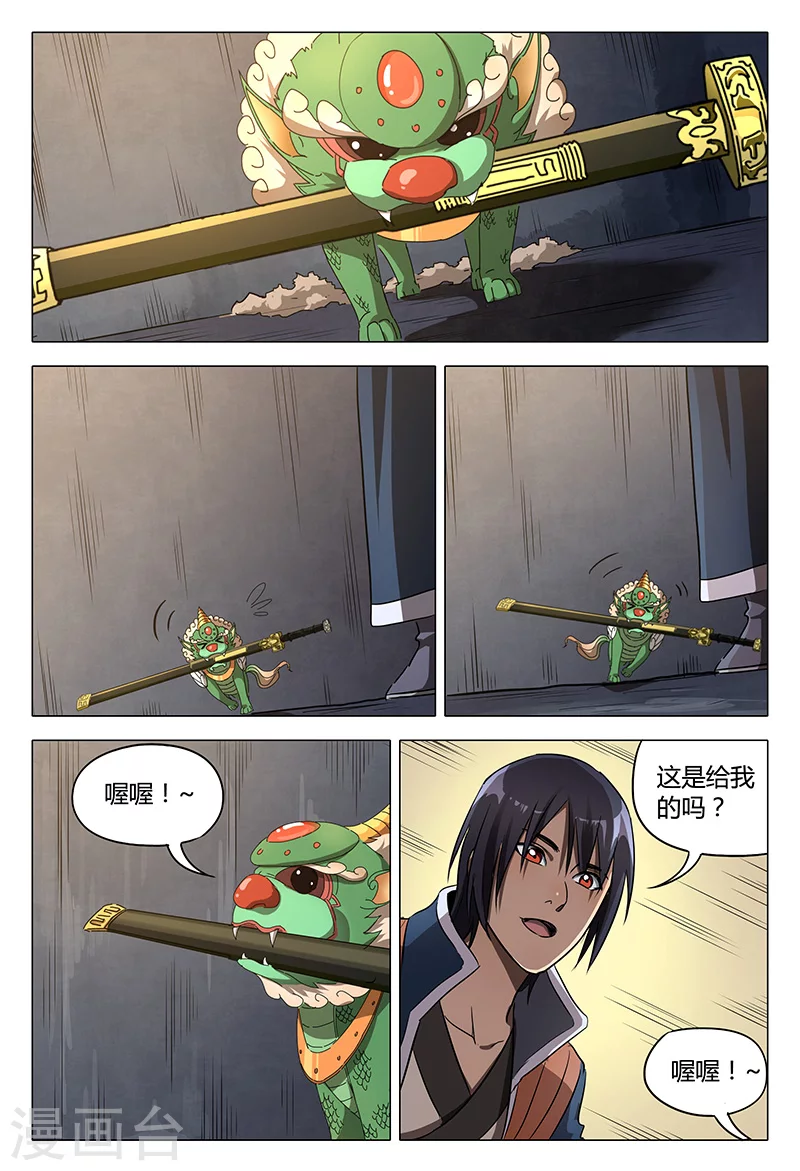 第104话-万界仙踪-踏雪动漫?图：广浩,文：发飙的蜗牛（第5张）