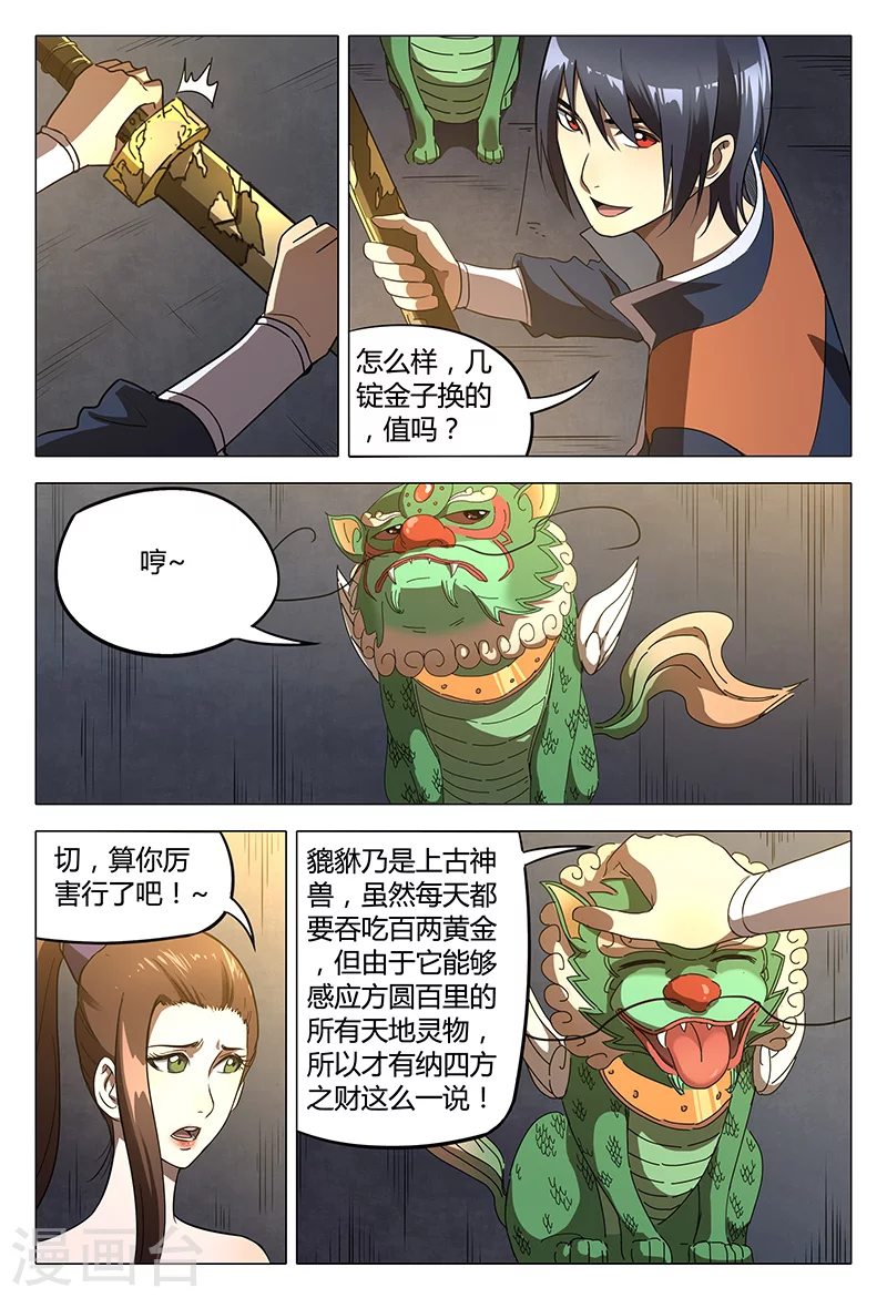 第104话-万界仙踪-踏雪动漫?图：广浩,文：发飙的蜗牛（第8张）