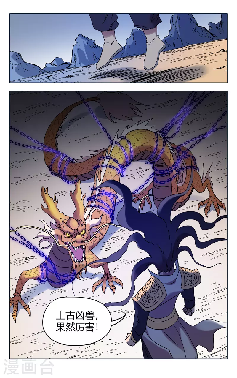 第289话-万界仙踪-踏雪动漫?图：广浩,文：发飙的蜗牛（第5张）