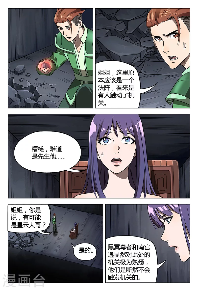 第105话-万界仙踪-踏雪动漫?图：广浩,文：发飙的蜗牛（第5张）