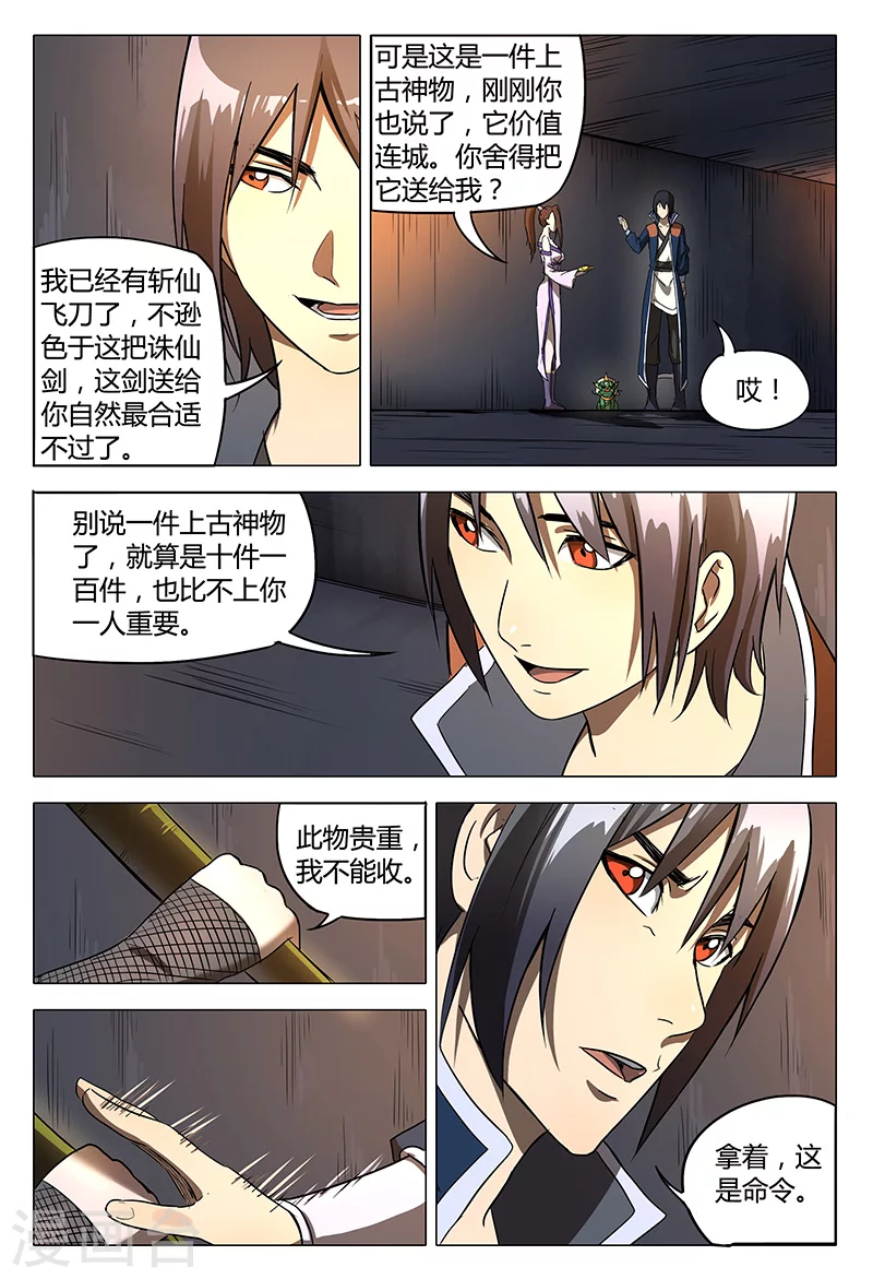 第104话-万界仙踪-踏雪动漫?图：广浩,文：发飙的蜗牛（第11张）