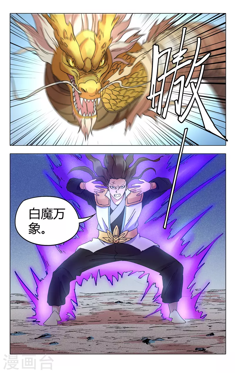 第289话-万界仙踪-踏雪动漫?图：广浩,文：发飙的蜗牛（第8张）