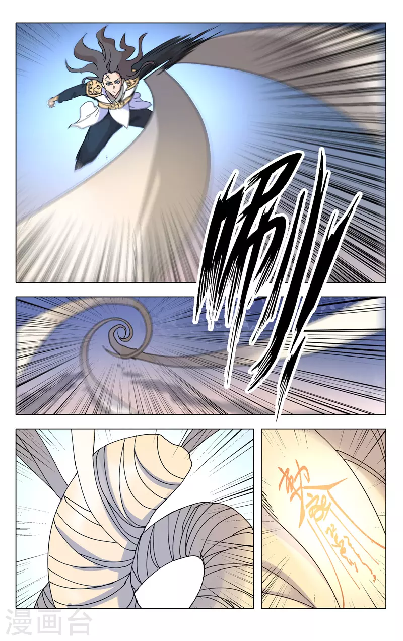 第289话-万界仙踪-踏雪动漫?图：广浩,文：发飙的蜗牛（第6张）
