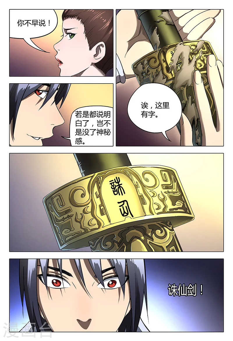第104话-万界仙踪-踏雪动漫?图：广浩,文：发飙的蜗牛（第9张）