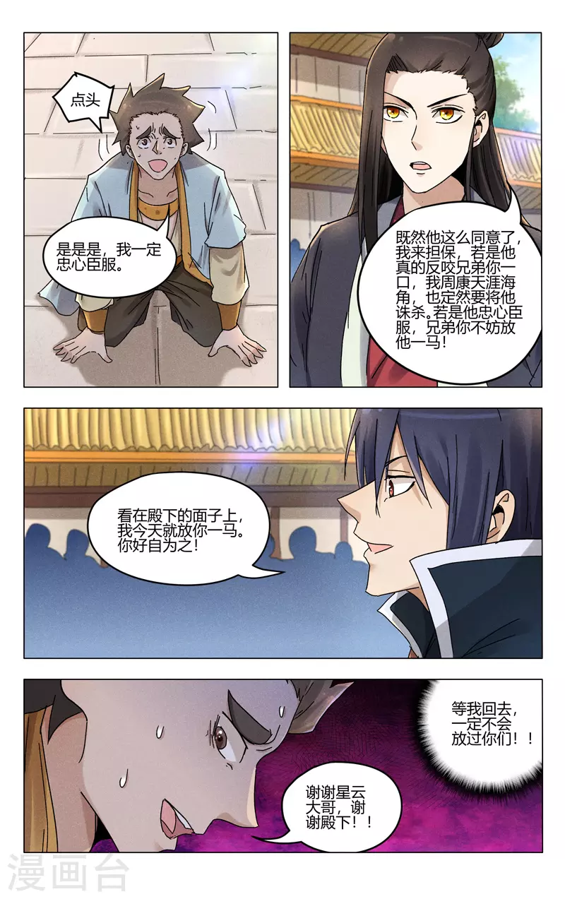 第377话-万界仙踪-踏雪动漫?图：广浩,文：发飙的蜗牛（第12张）