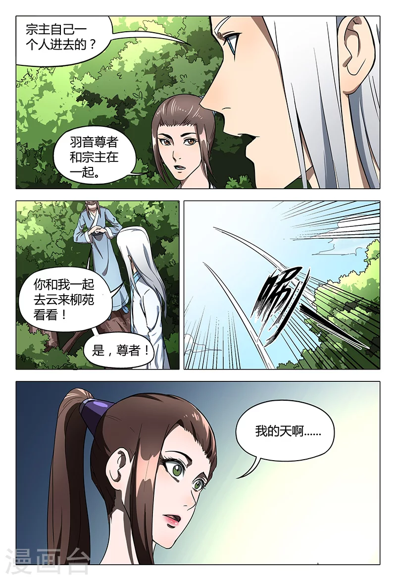 第106话-万界仙踪-踏雪动漫?图：广浩,文：发飙的蜗牛（第10张）