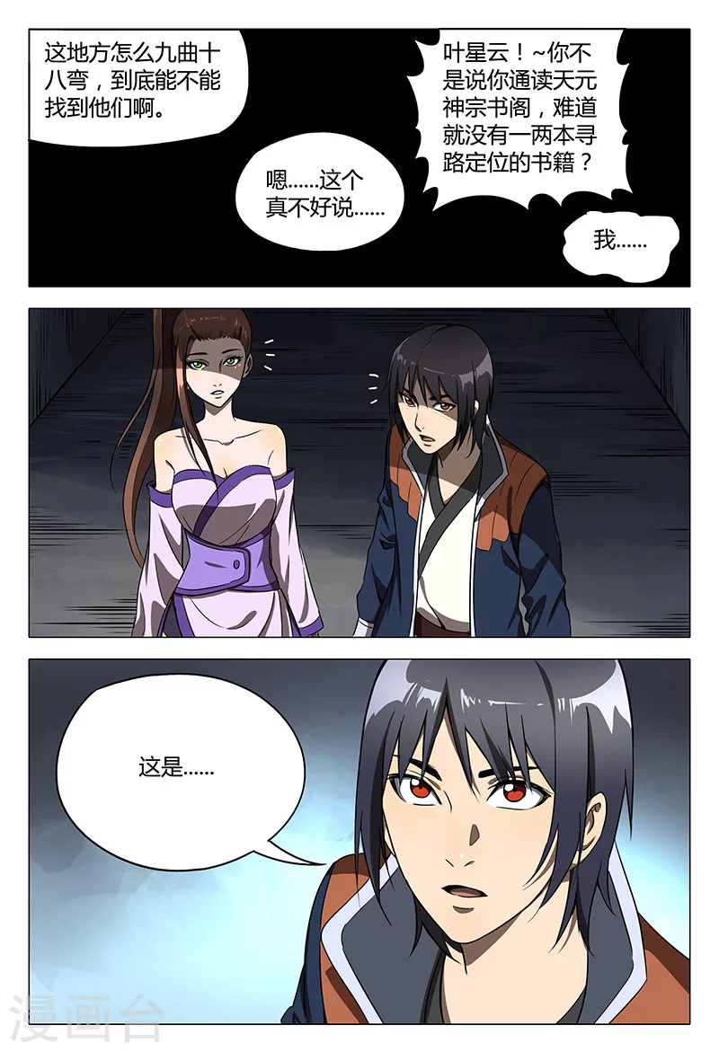 第105话-万界仙踪-踏雪动漫?图：广浩,文：发飙的蜗牛（第9张）