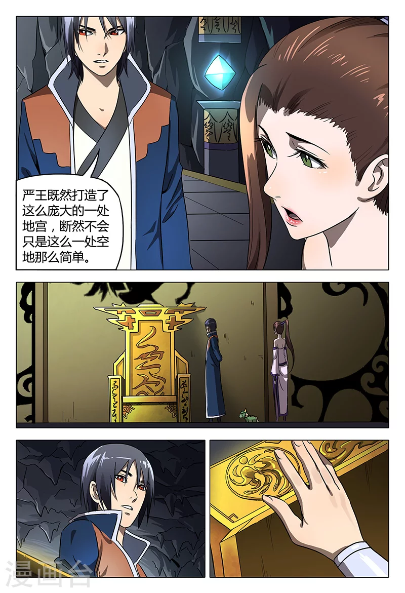 第106话-万界仙踪-踏雪动漫?图：广浩,文：发飙的蜗牛（第6张）