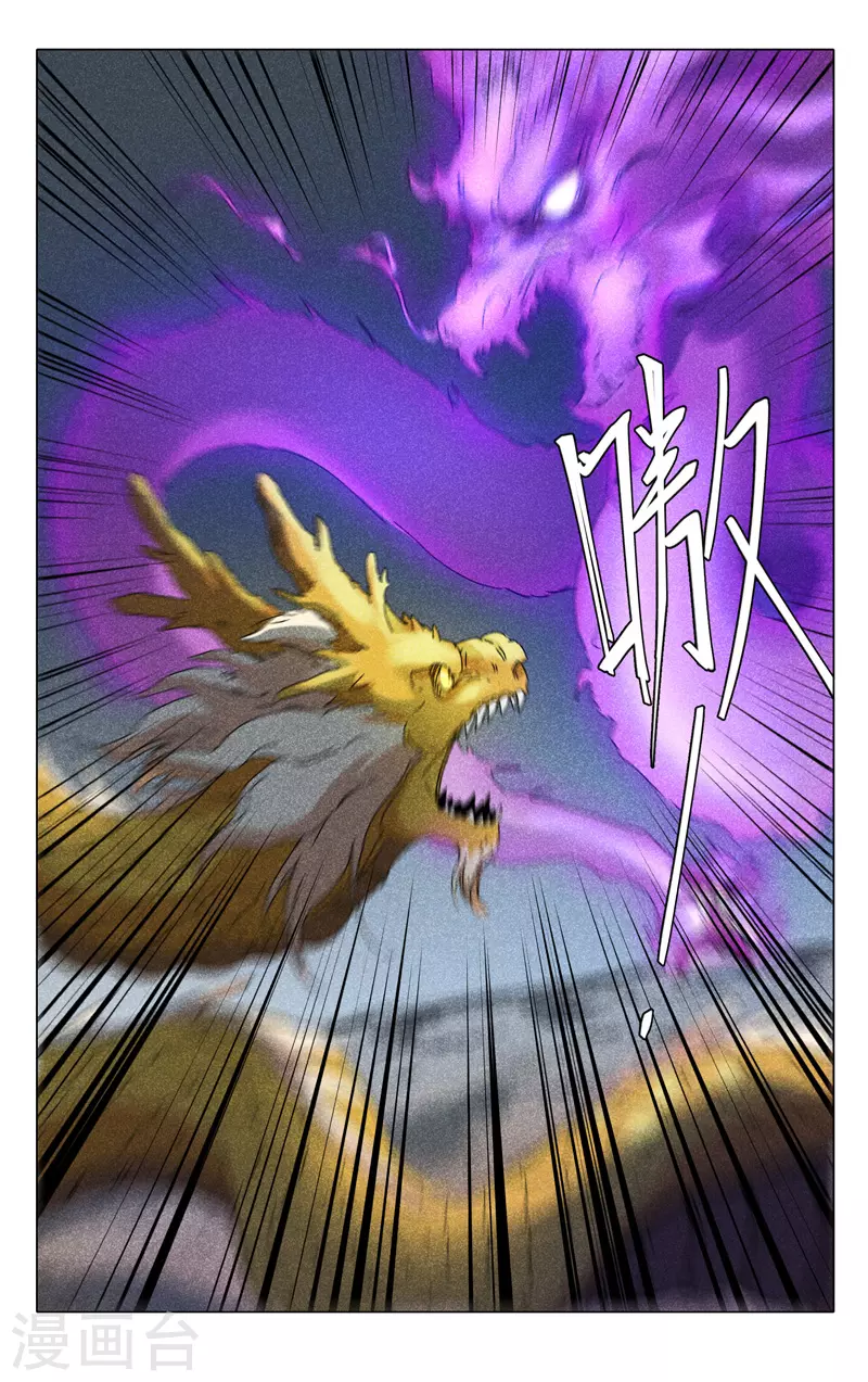 第289话-万界仙踪-踏雪动漫?图：广浩,文：发飙的蜗牛（第9张）