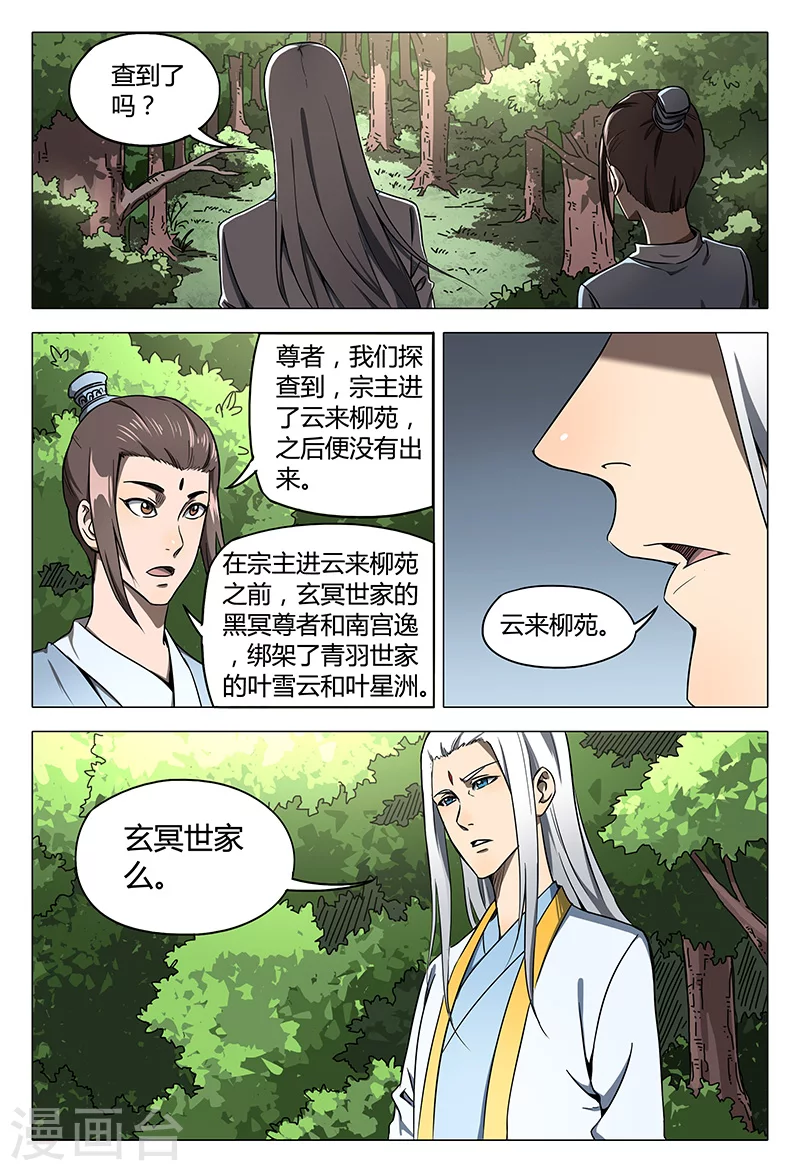 第106话-万界仙踪-踏雪动漫?图：广浩,文：发飙的蜗牛（第9张）
