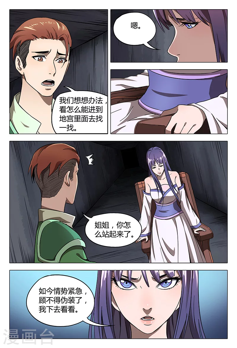 第105话-万界仙踪-踏雪动漫?图：广浩,文：发飙的蜗牛（第7张）