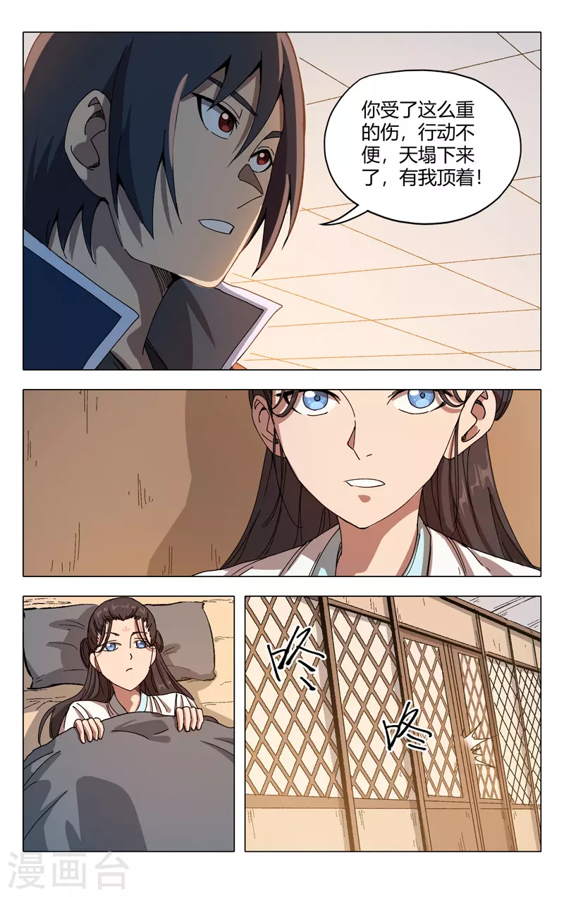第290话-万界仙踪-踏雪动漫?图：广浩,文：发飙的蜗牛（第8张）
