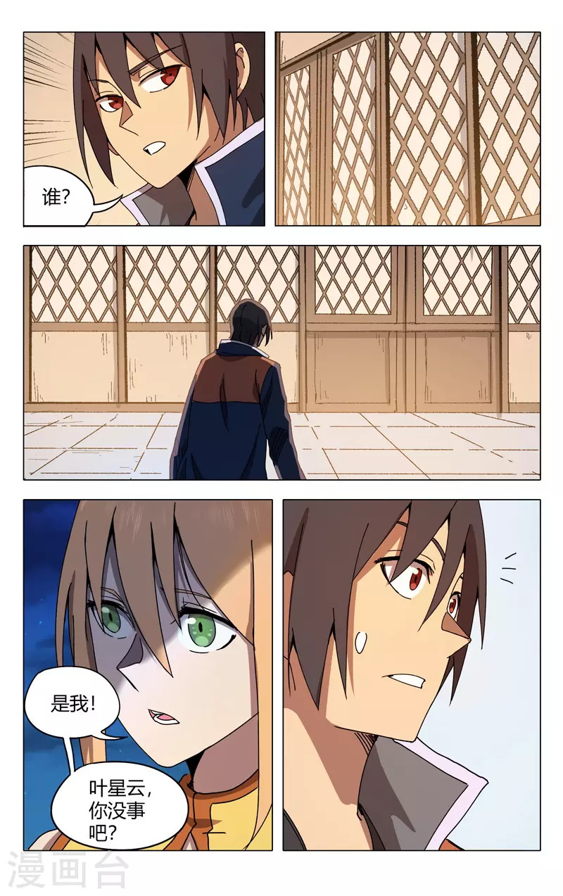 第290话-万界仙踪-踏雪动漫?图：广浩,文：发飙的蜗牛（第9张）