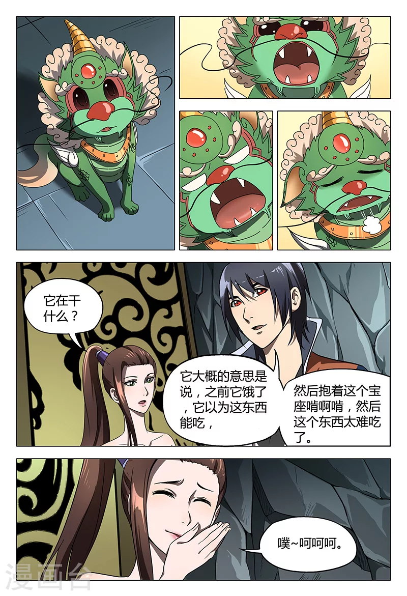 第106话-万界仙踪-踏雪动漫?图：广浩,文：发飙的蜗牛（第4张）