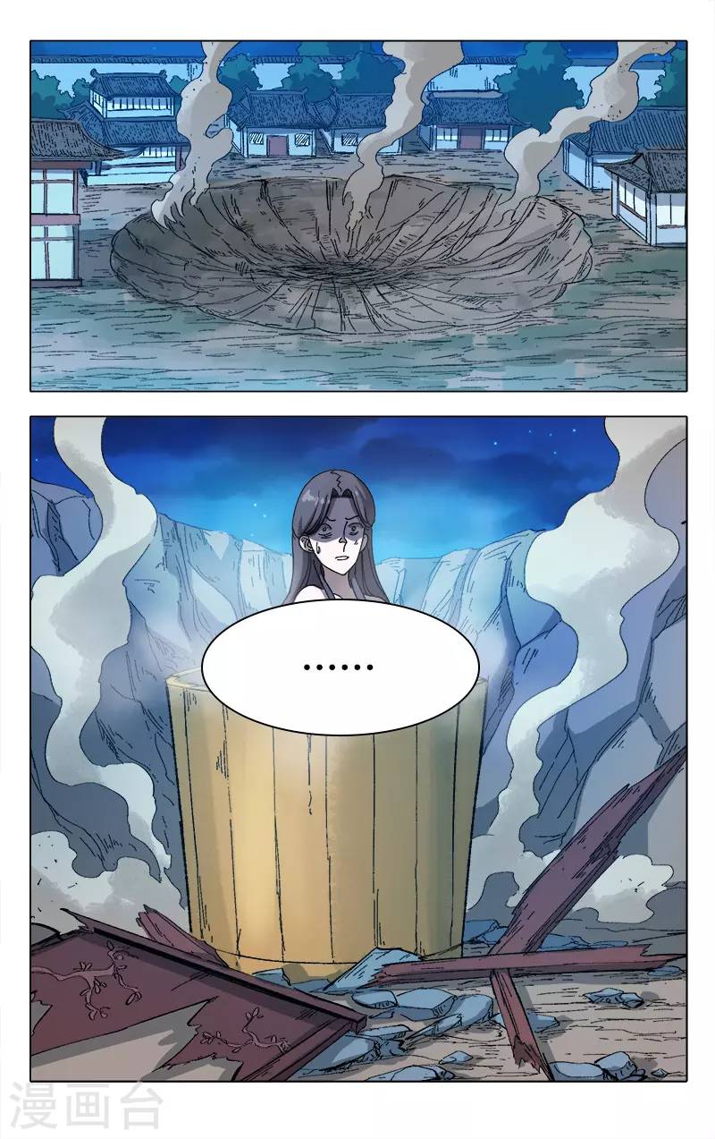 第290话-万界仙踪-踏雪动漫?图：广浩,文：发飙的蜗牛（第5张）