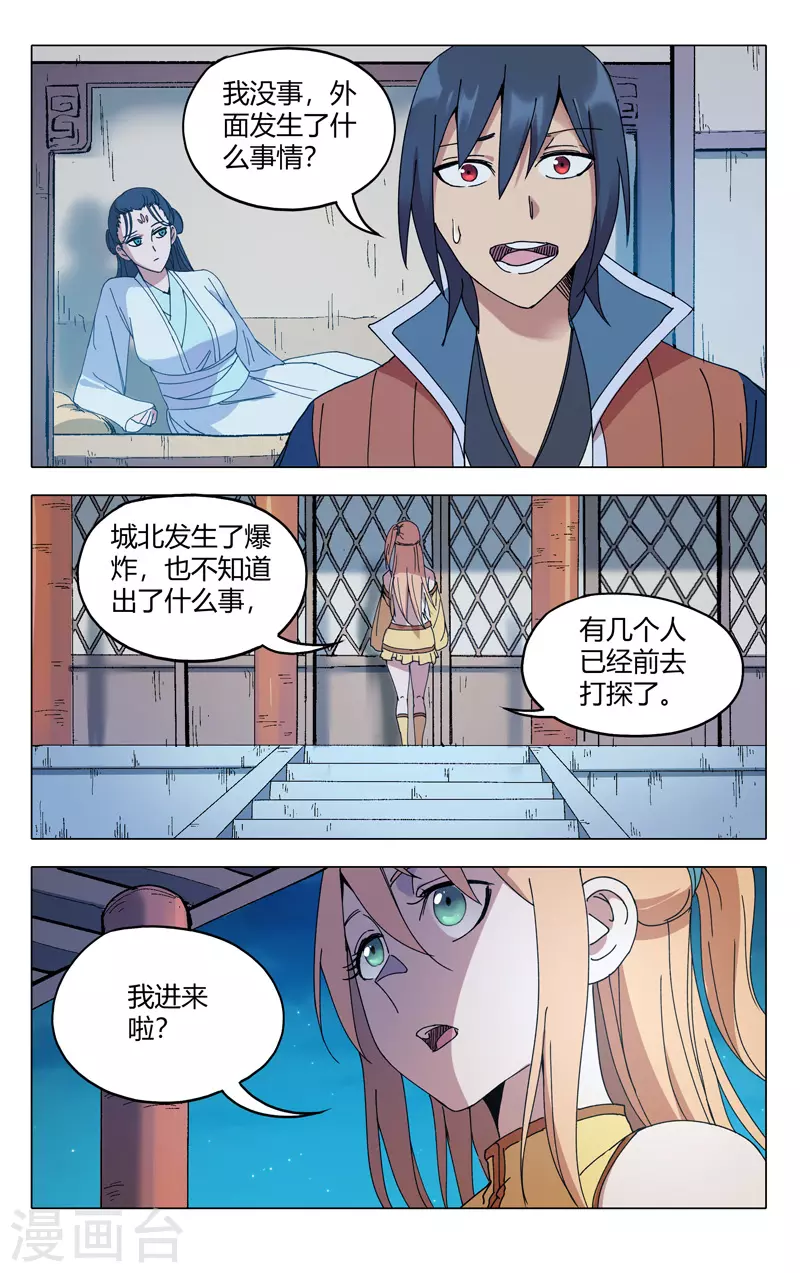 第290话-万界仙踪-踏雪动漫?图：广浩,文：发飙的蜗牛（第10张）