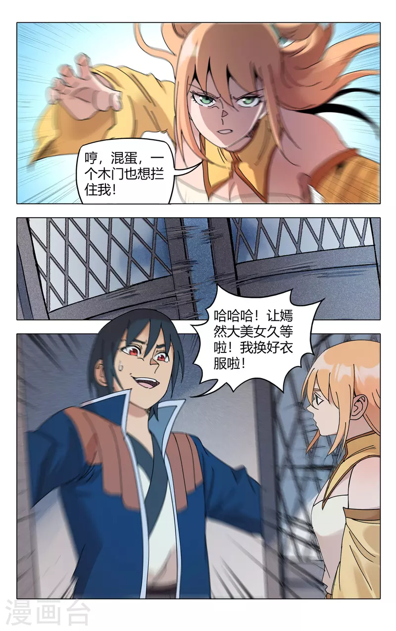 第291话-万界仙踪-踏雪动漫?图：广浩,文：发飙的蜗牛（第3张）